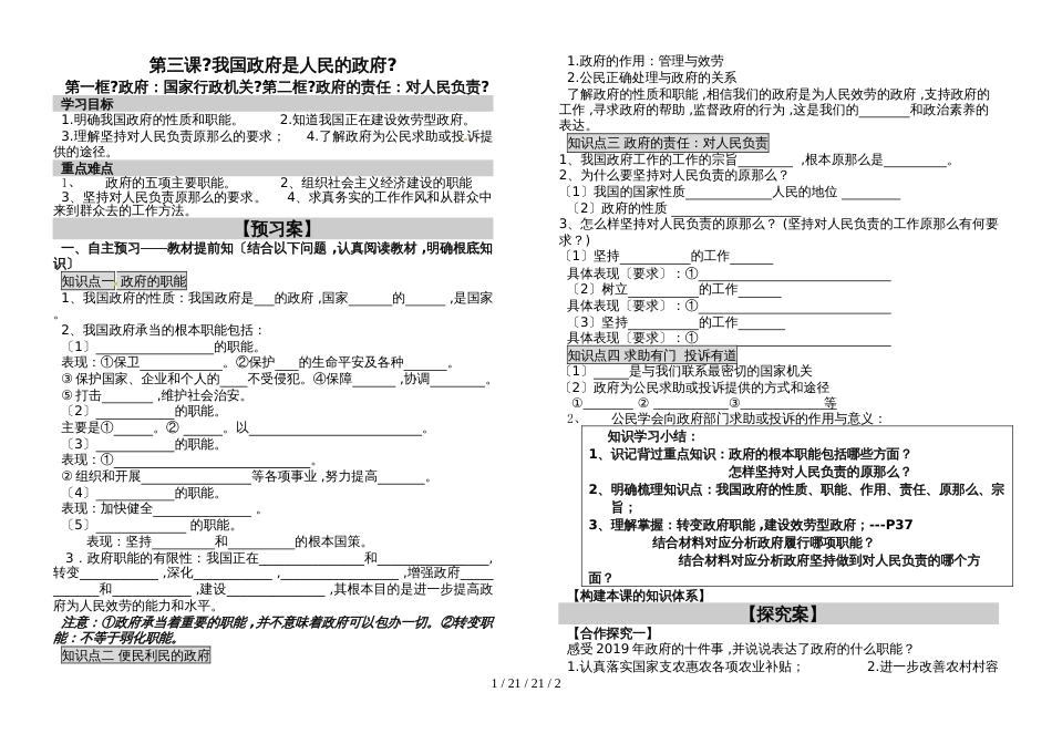 高一政治《政治生活》第三课 我国政府是人民的政府 学案_第1页