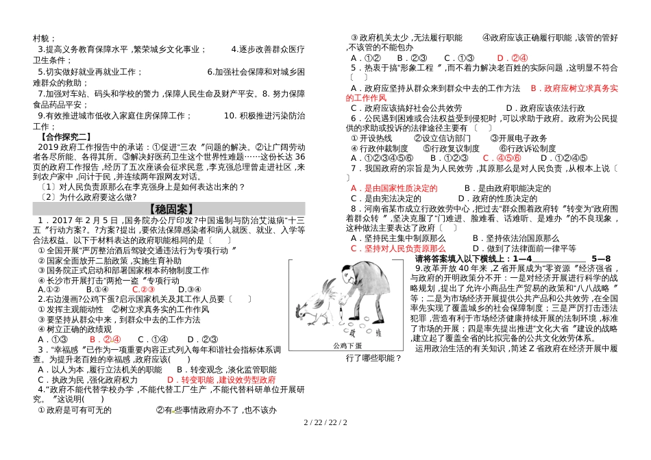 高一政治《政治生活》第三课 我国政府是人民的政府 学案_第2页