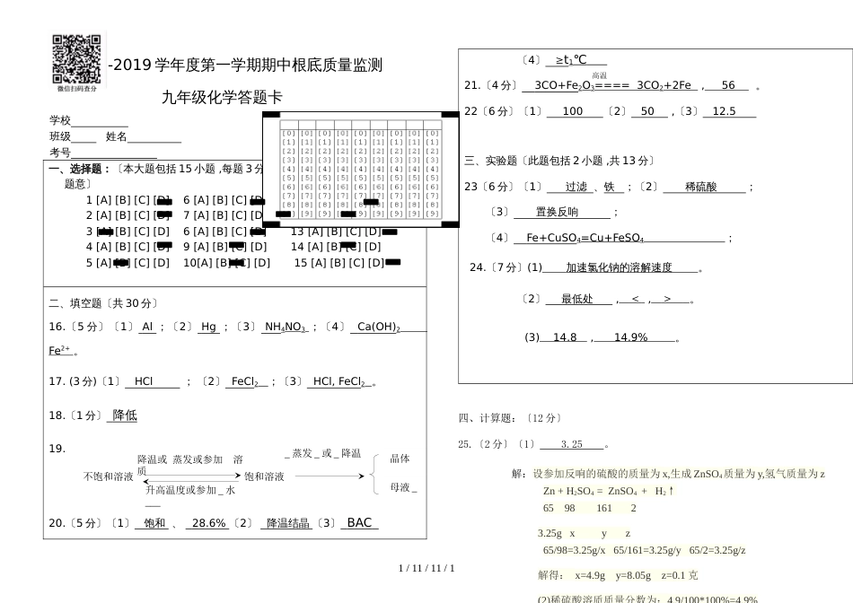 化学答案62中_第1页