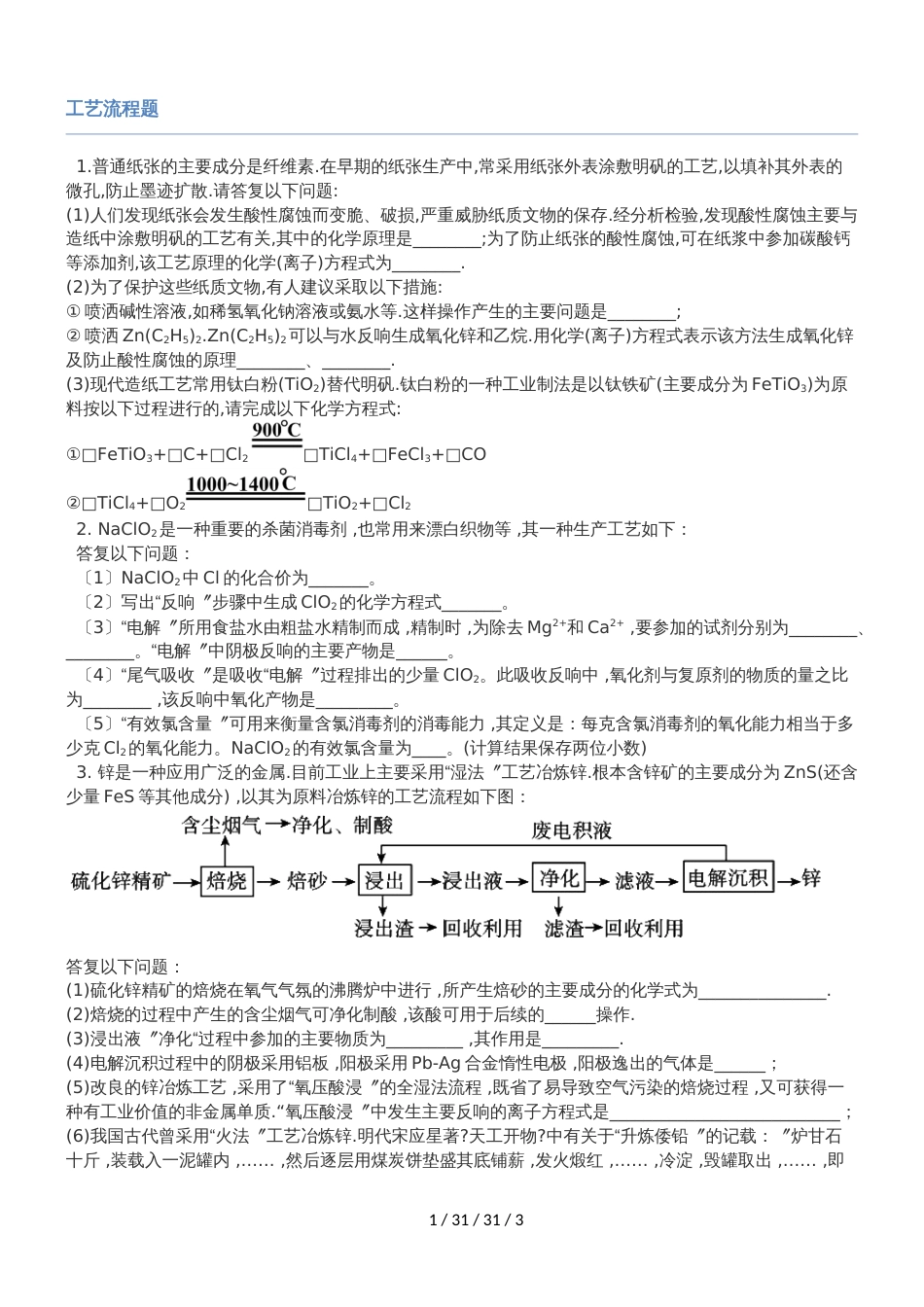 高中化学工艺流程题专项7word文档_第1页