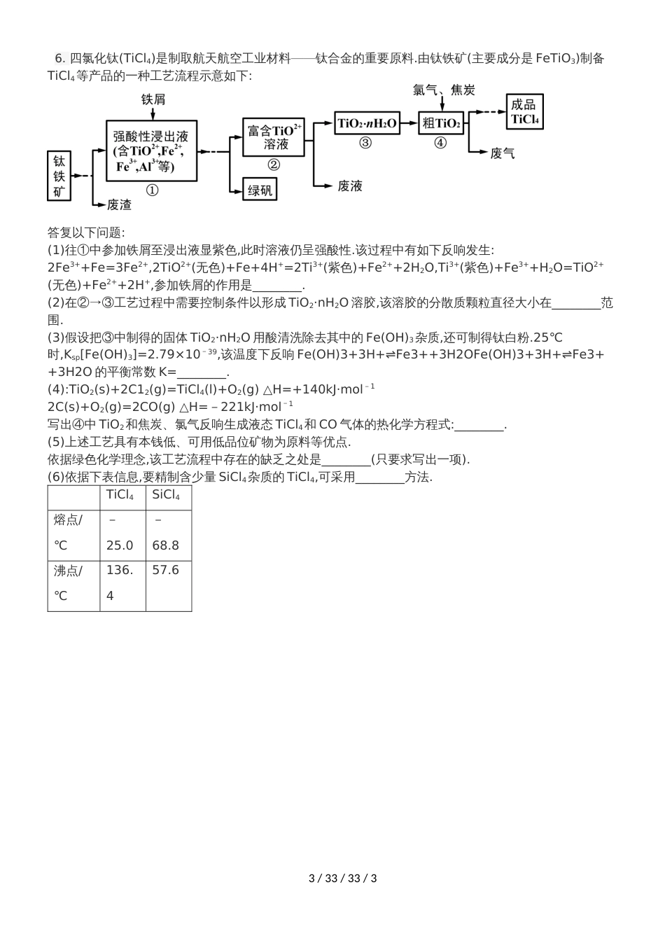 高中化学工艺流程题专项7word文档_第3页