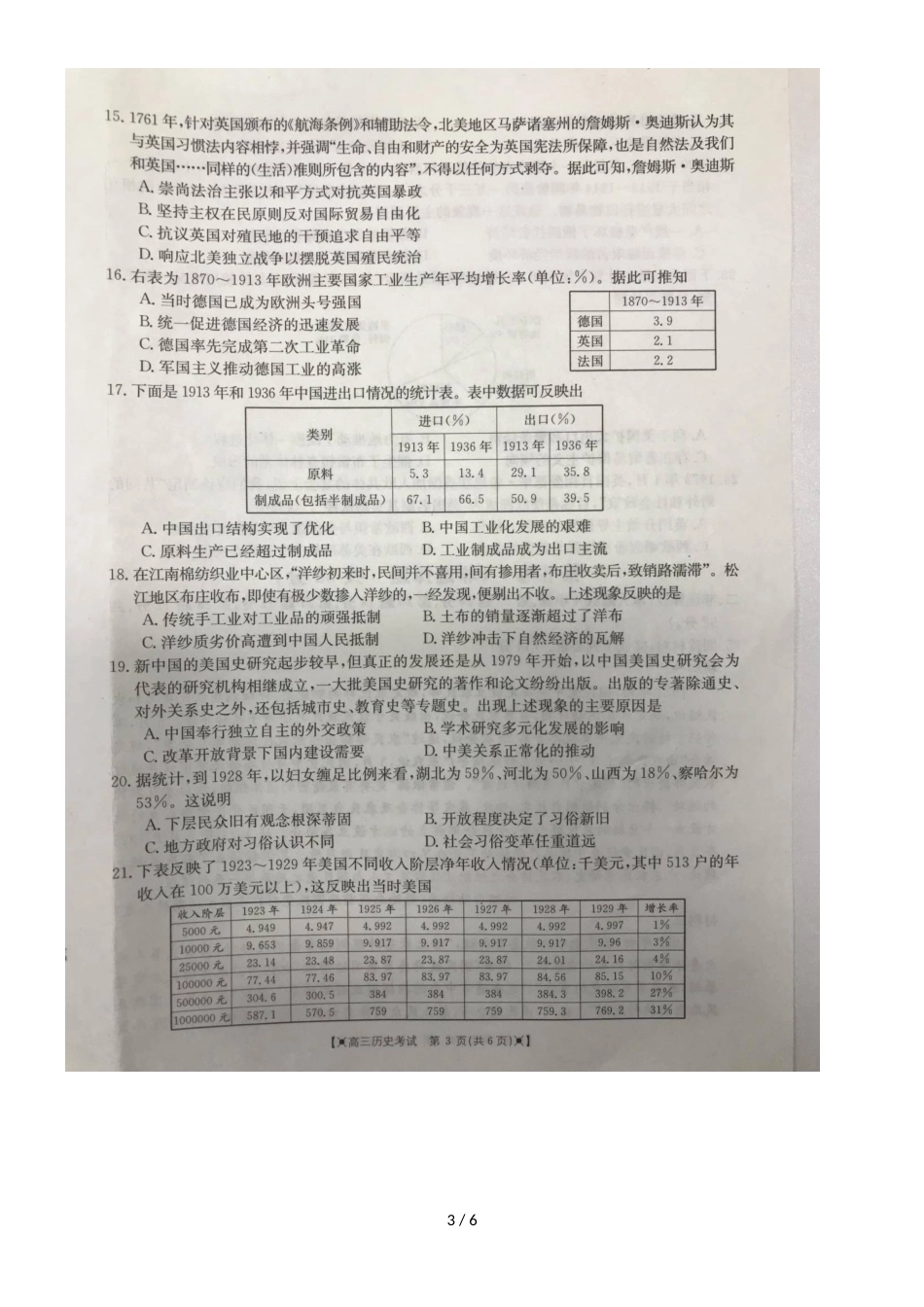 河南省平顶山市理工学校高三上学期月考历史试题_第3页