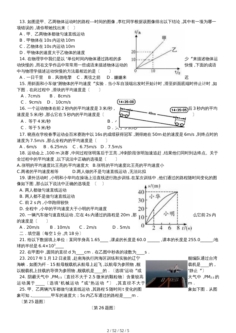 沪科版八年级物理全一册第一章《机械运动》单元检测(含答案）_第2页