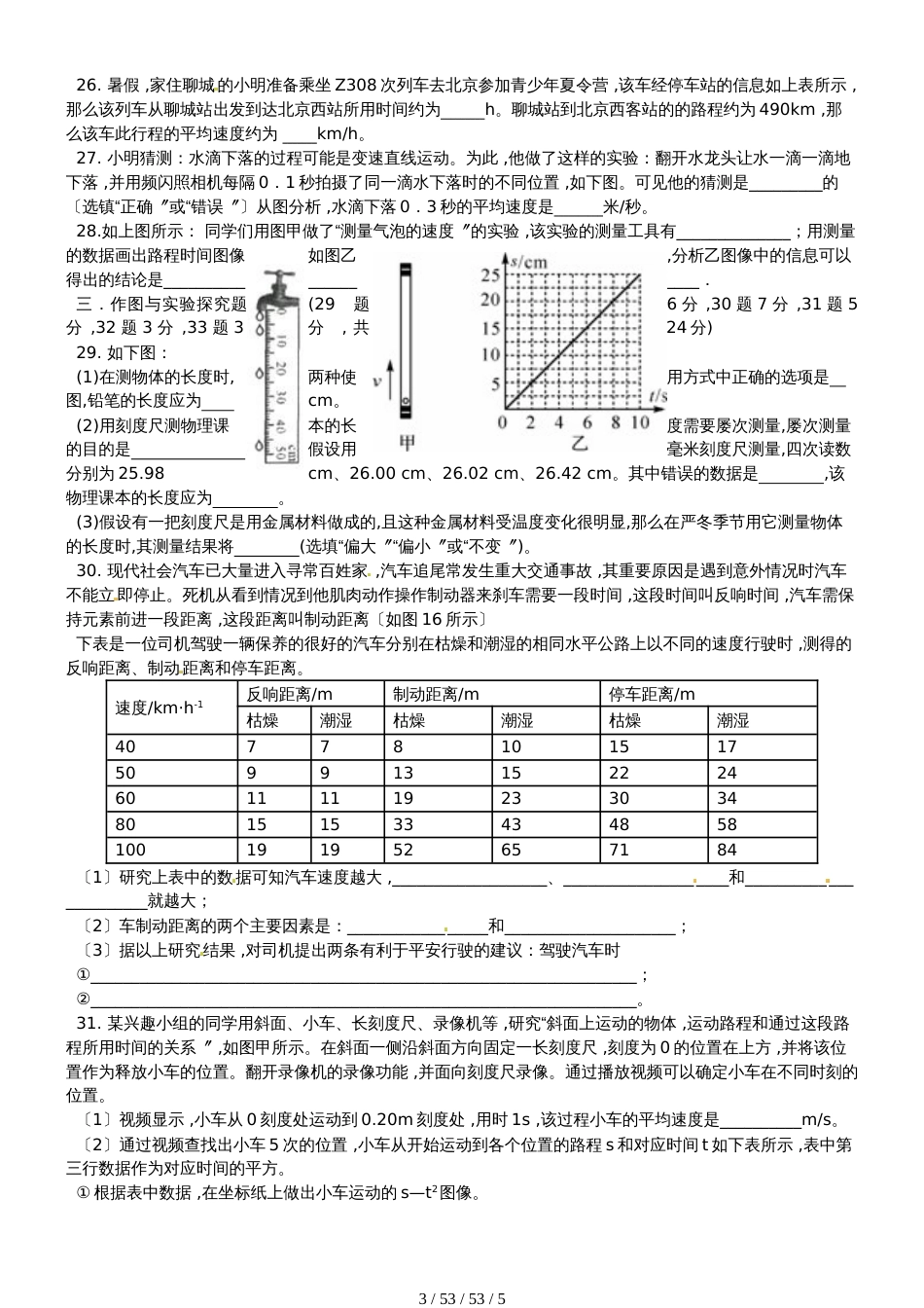 沪科版八年级物理全一册第一章《机械运动》单元检测(含答案）_第3页