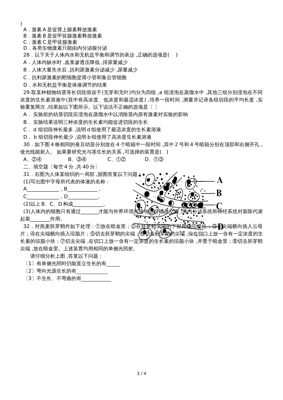 黑龙江省望奎县一中高二生物上学期第二次月考（10月）试题 文_第3页