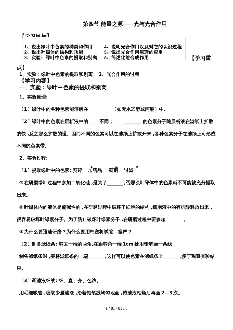 高中生物必修一5.4能量之源光与光合作用（学案）无答案_第1页
