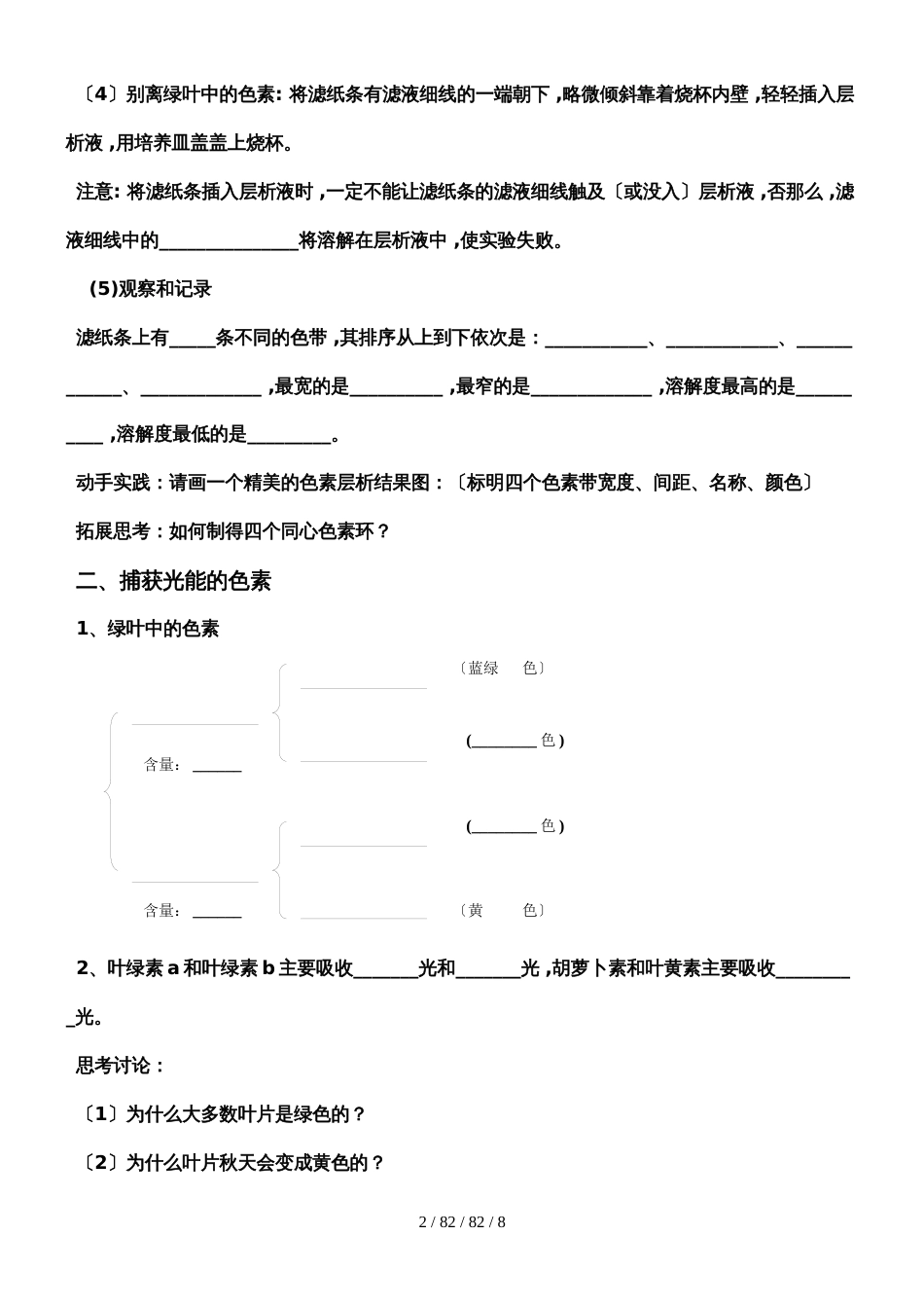 高中生物必修一5.4能量之源光与光合作用（学案）无答案_第2页