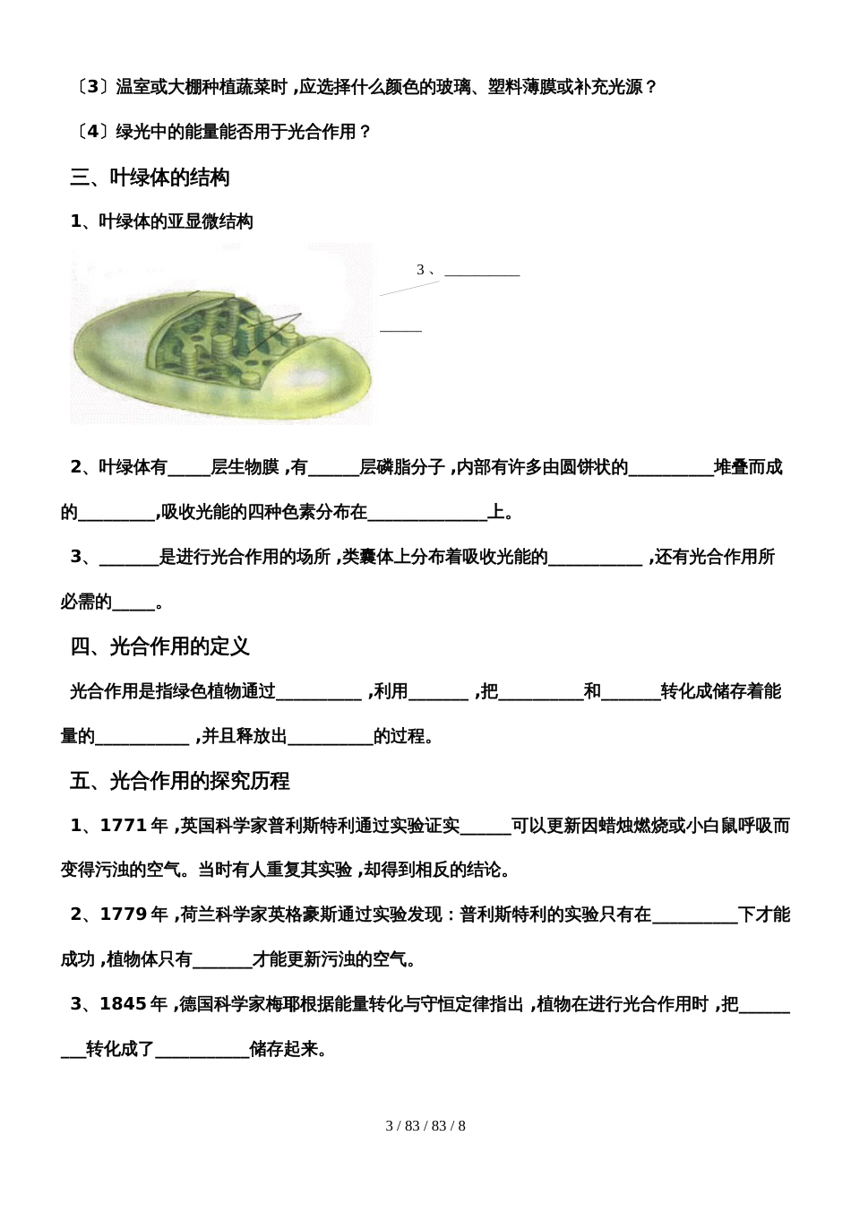 高中生物必修一5.4能量之源光与光合作用（学案）无答案_第3页