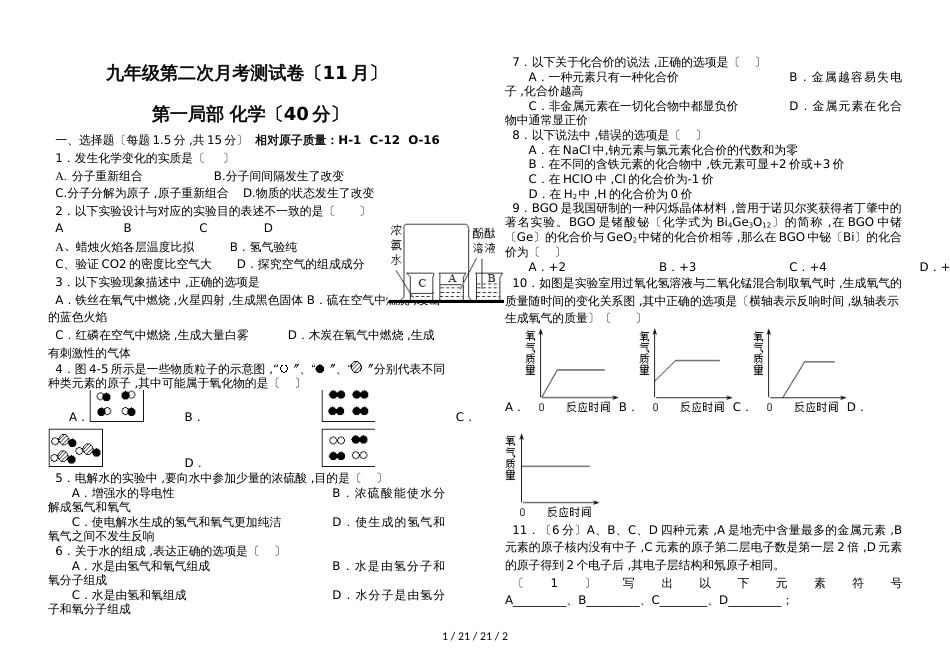 广东省深圳市龙岗区2018学年人教版第一学期九年级化学第二次月考测试卷（11月）_第1页