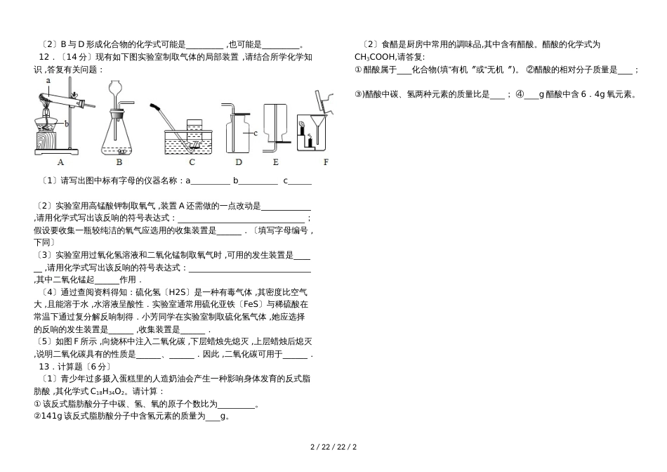 广东省深圳市龙岗区2018学年人教版第一学期九年级化学第二次月考测试卷（11月）_第2页