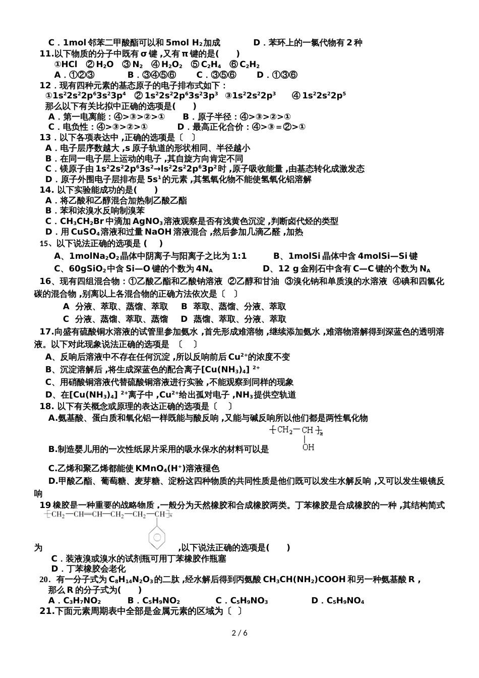 黑龙江省哈尔滨市阿城一中度高二下学期第三次考试化学试题_第2页