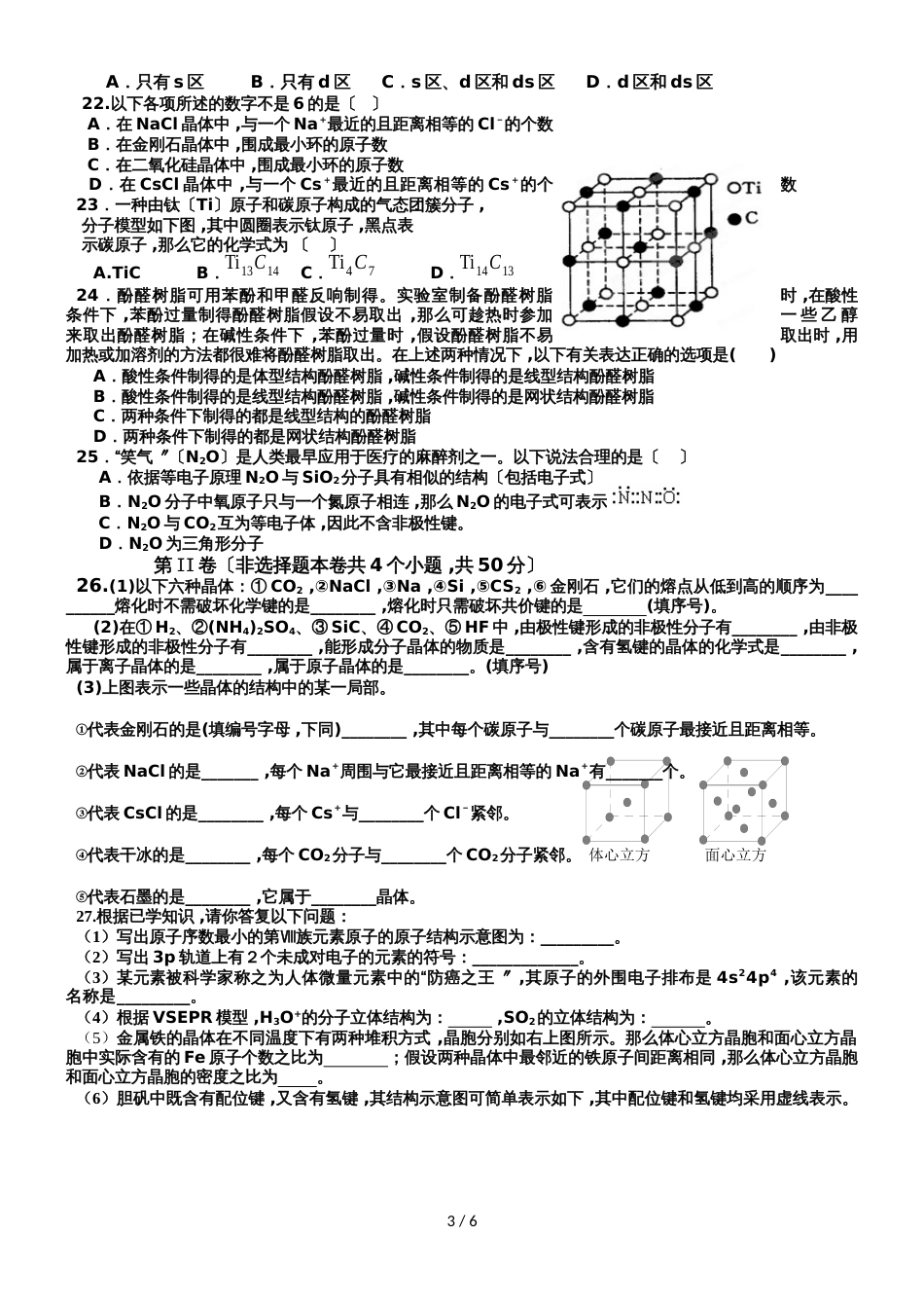 黑龙江省哈尔滨市阿城一中度高二下学期第三次考试化学试题_第3页