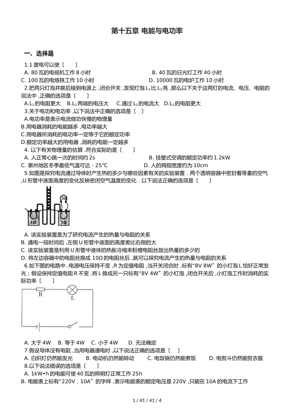 沪粤版九年级上册物理章节练习题：第十五章 电能与电功率_第1页