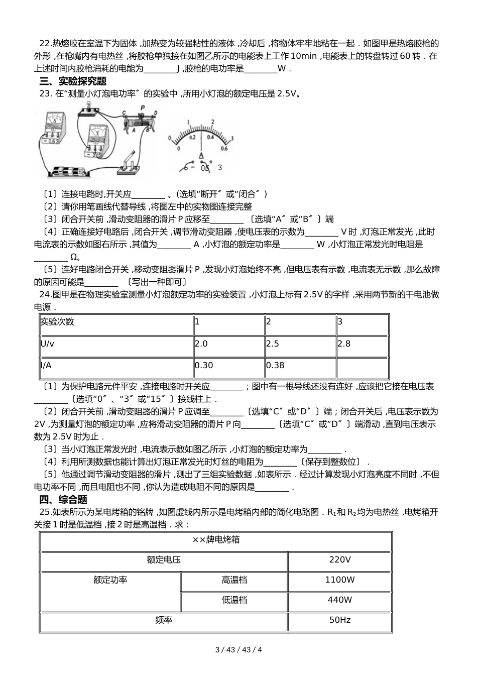 沪粤版九年级上册物理章节练习题：第十五章 电能与电功率_第3页