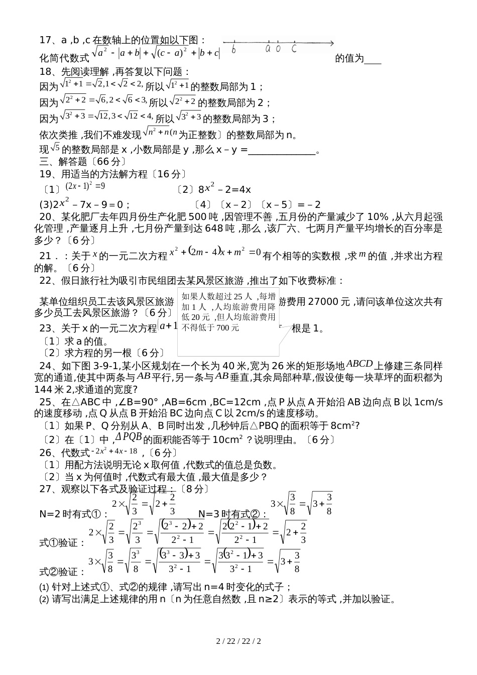 海南省洋浦实验学校2018―2019学年九年级上学期月考数学卷_第2页