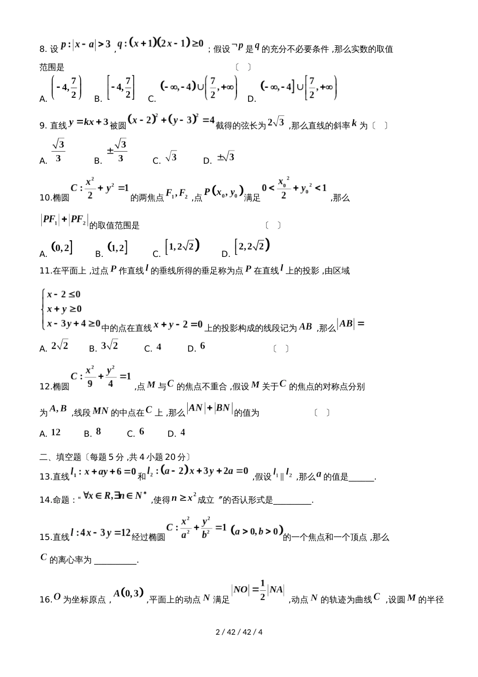 黑龙江省望奎县一中20182019学年高二数学上学期第二次月考（10月）试题 理_第2页