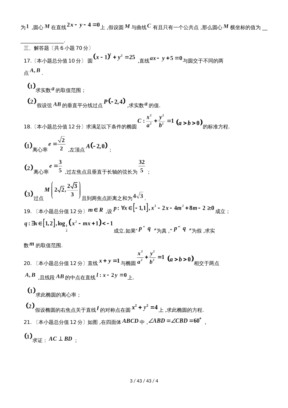 黑龙江省望奎县一中20182019学年高二数学上学期第二次月考（10月）试题 理_第3页