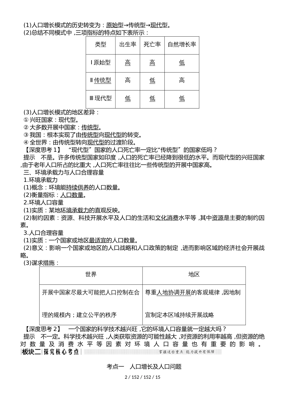 河北衡水高中2019届高考地理专题复习：第六单元 第17讲人口的数量变化和人口的合理容量_第2页