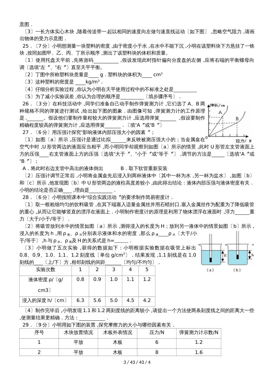 贵州省桐梓县花秋镇花秋中学20182018学年八年级物理下学期期末复习试题_第3页