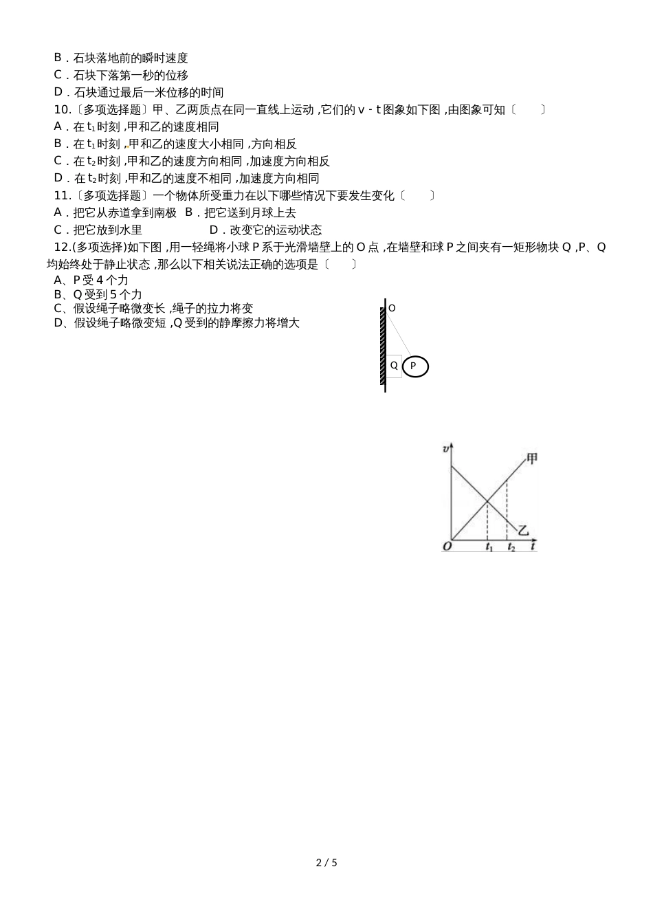 黑龙江省饶河县高级中学高一物理上学期期中试题_第2页