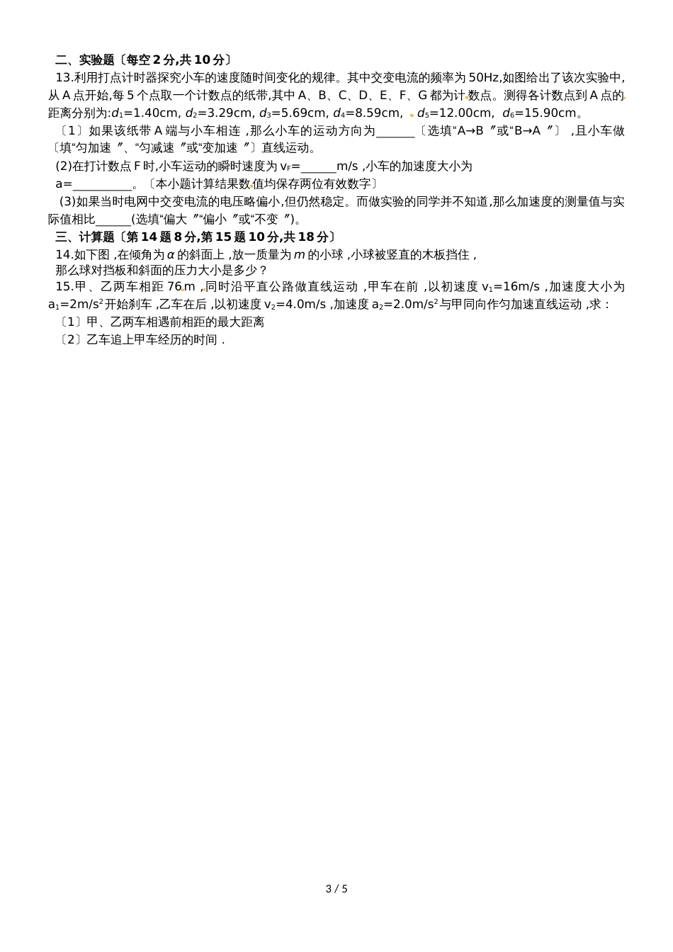 黑龙江省饶河县高级中学高一物理上学期期中试题_第3页