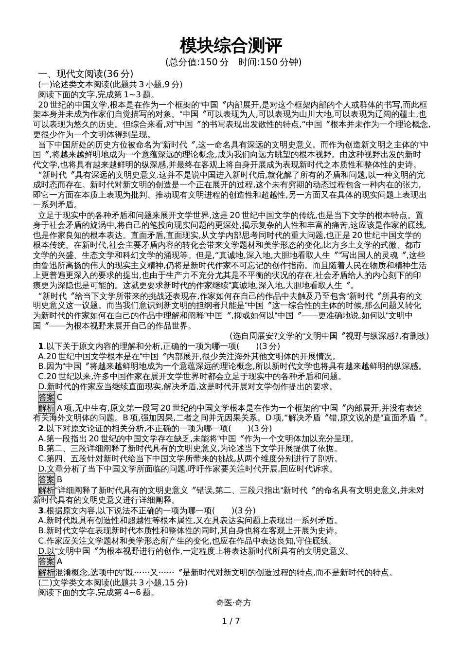 高中语文必修四人教版模块综合测评_第1页