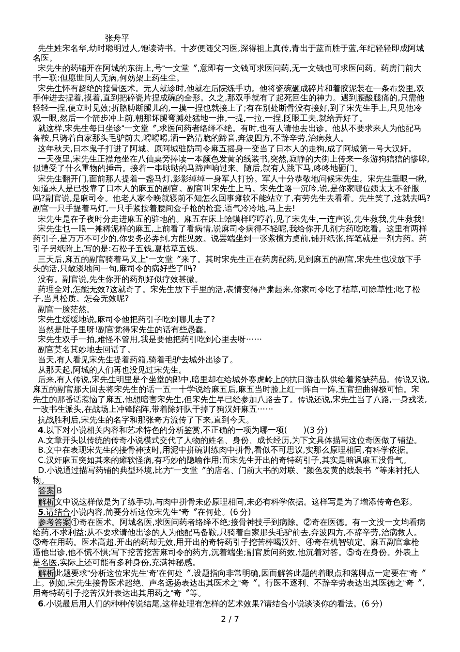 高中语文必修四人教版模块综合测评_第2页