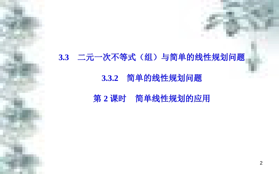 高中政治 第一单元 生活智慧与时代精神 第一课 第一框 生活处处有哲学课件 新人教版必修4 (38)_第2页