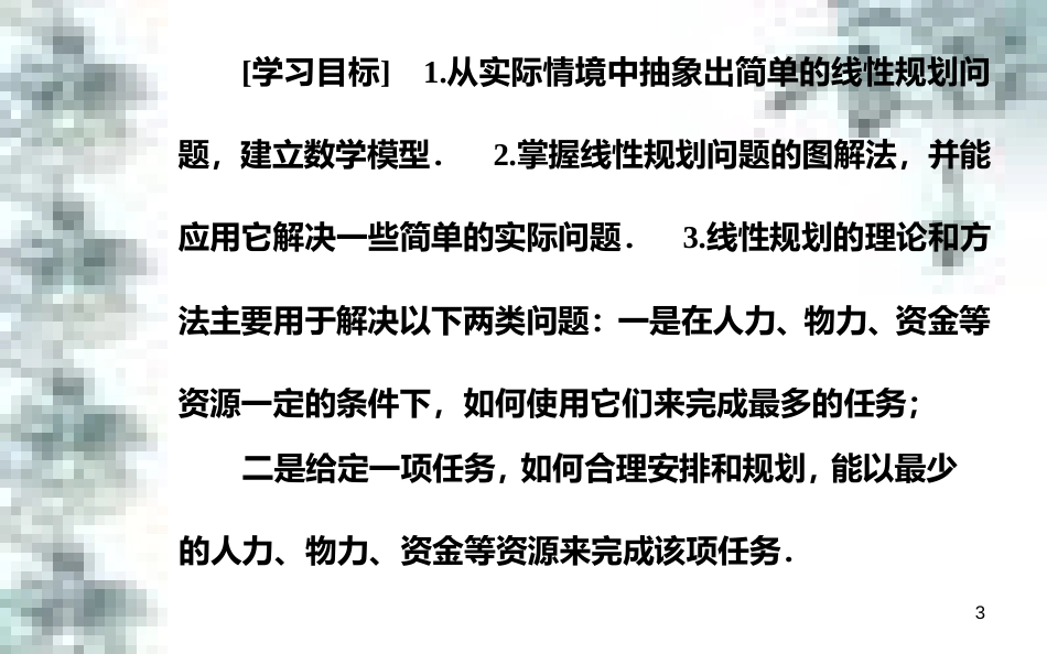 高中政治 第一单元 生活智慧与时代精神 第一课 第一框 生活处处有哲学课件 新人教版必修4 (38)_第3页