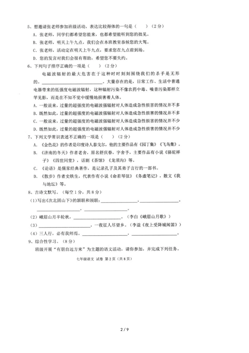 广西昭平县七年级上学期期中考试语文试卷_第2页