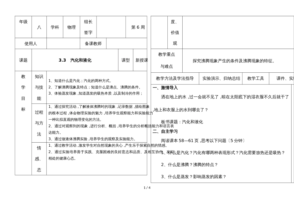 河北省永年县实验中学第一学期八年级物理通案3.3 汽化和液化_第1页