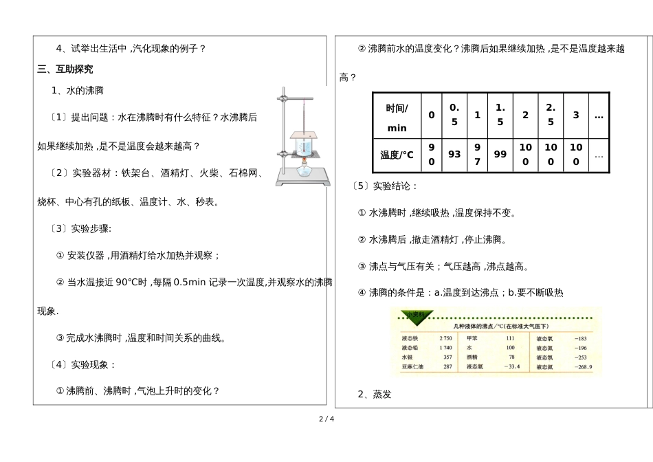 河北省永年县实验中学第一学期八年级物理通案3.3 汽化和液化_第2页