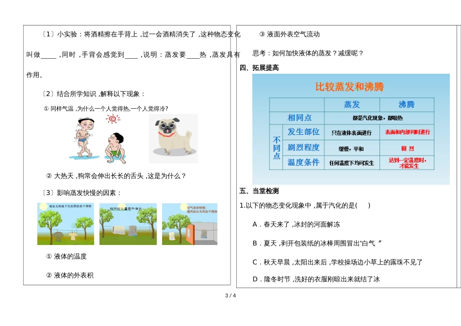 河北省永年县实验中学第一学期八年级物理通案3.3 汽化和液化_第3页