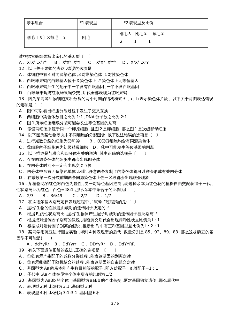 黑龙江省望奎县一中高三生物上学期第二次月考（10月）试题_第2页