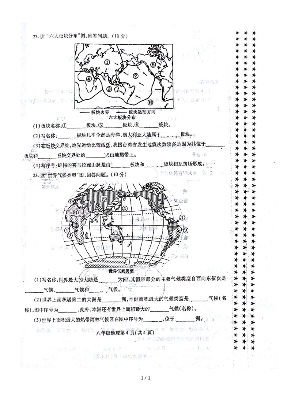 河南平顶山市六校联考第一学期期中联考试卷八年级地理_第1页