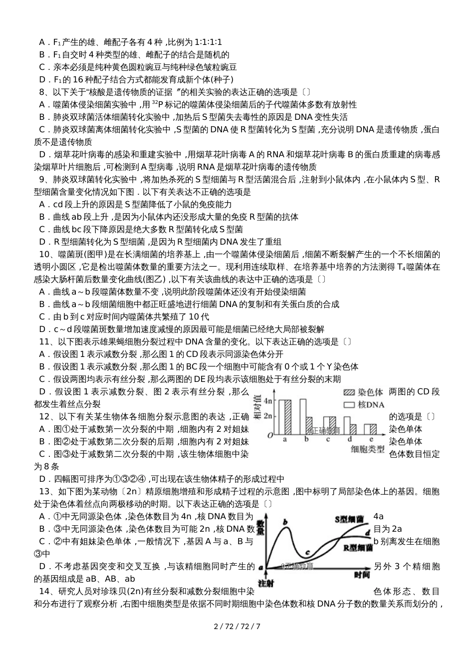 湖北省当阳市第一高级中学20182019学年高二生物上学期期中试题_第2页