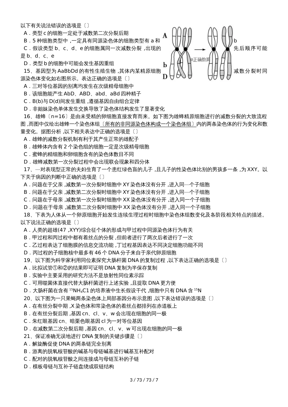 湖北省当阳市第一高级中学20182019学年高二生物上学期期中试题_第3页