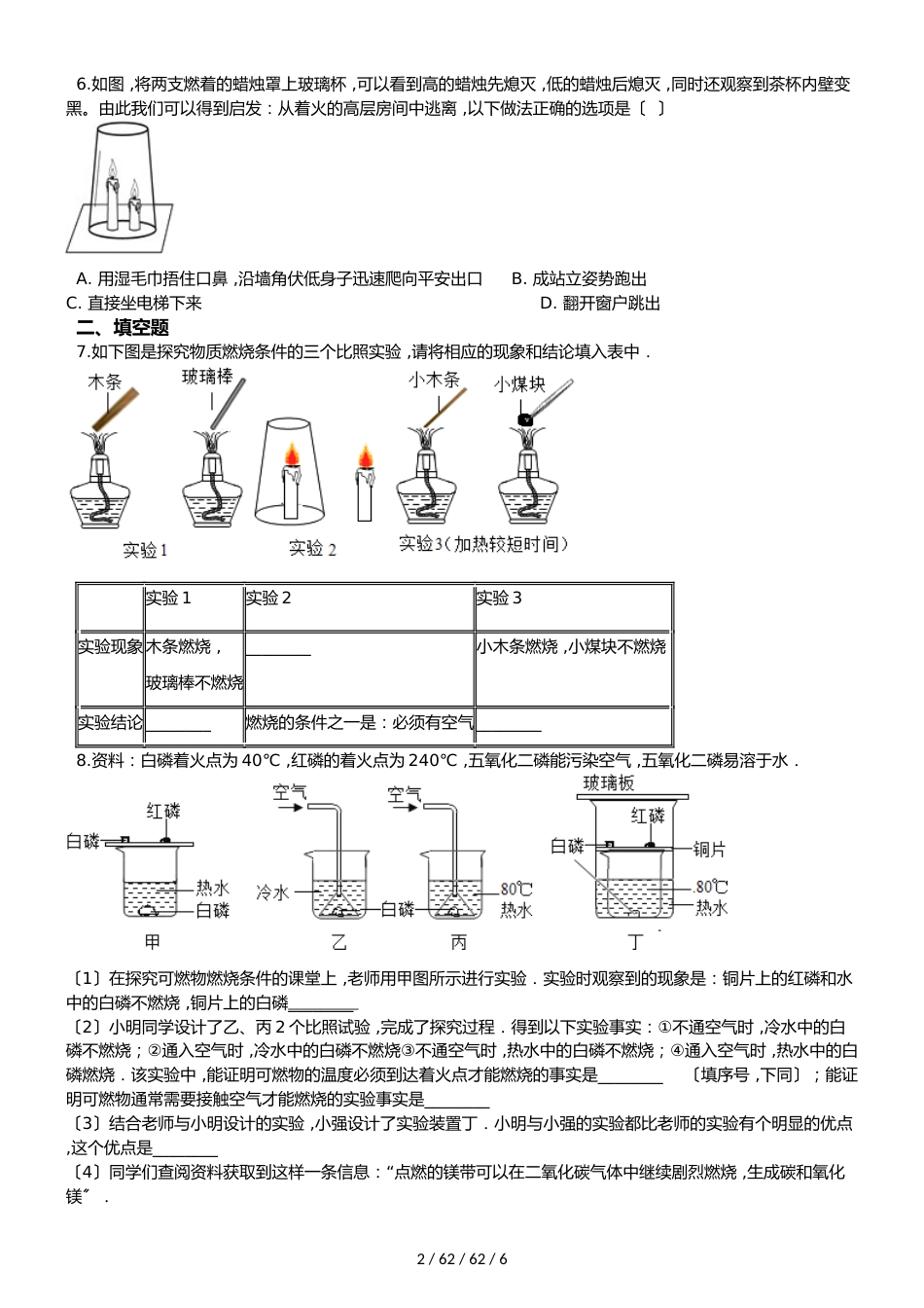 沪教版版九年级上册化学 第四章 基础实验3 物质燃烧的条件 同步练习题（无答案）_第2页