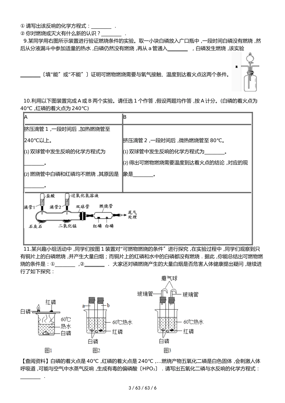 沪教版版九年级上册化学 第四章 基础实验3 物质燃烧的条件 同步练习题（无答案）_第3页