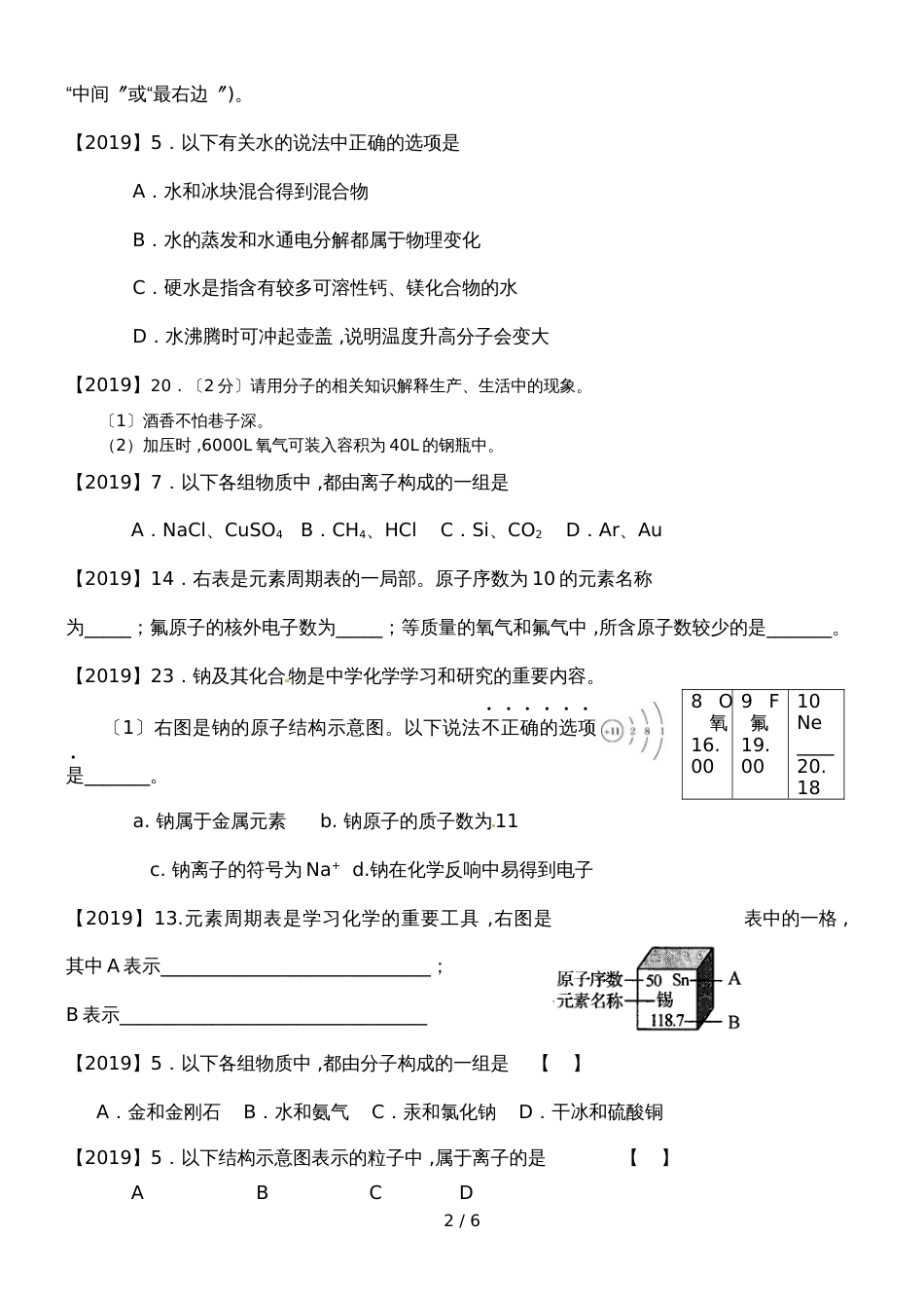 河南中考化学分类汇编中考及一二模复习经典专题微粒元素分类 （附学生版和教师答案版）_第2页