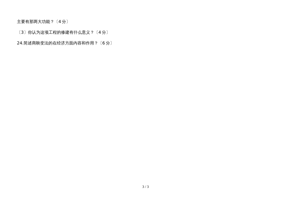 黑龙江省庆安县第四中学学年第一学期第一次阶段测试初一年组 历史   试题人教版无答案_第3页