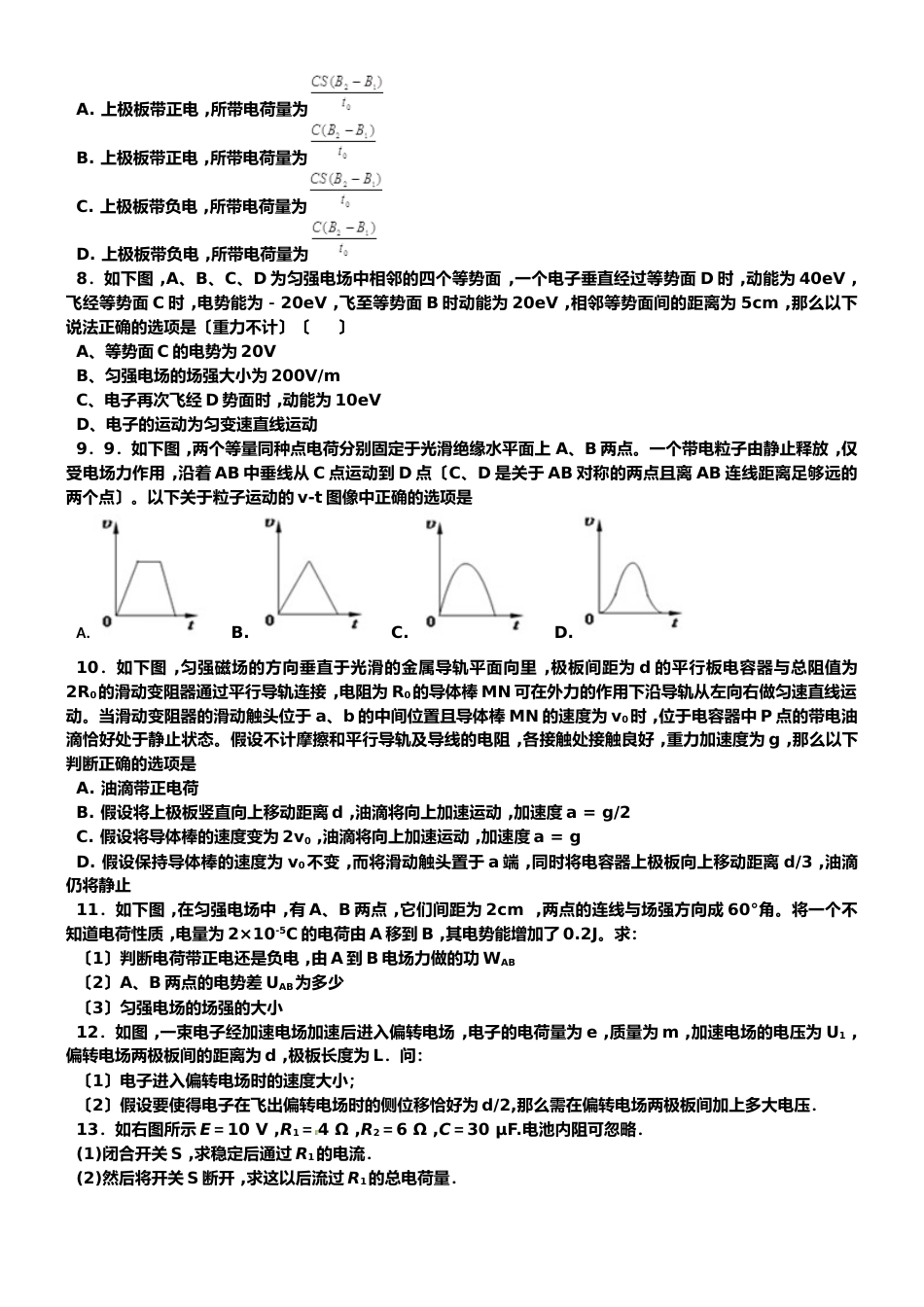 广东省惠州市惠东县平山中学物理31第一章电场复习练习_第2页