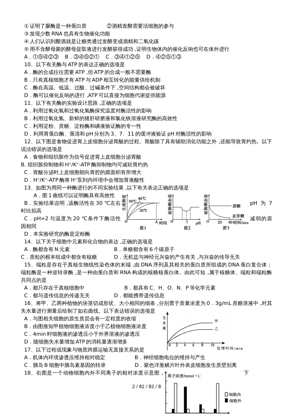 湖北省荆门市第一中学2019届高三生物8月月考试题_第2页