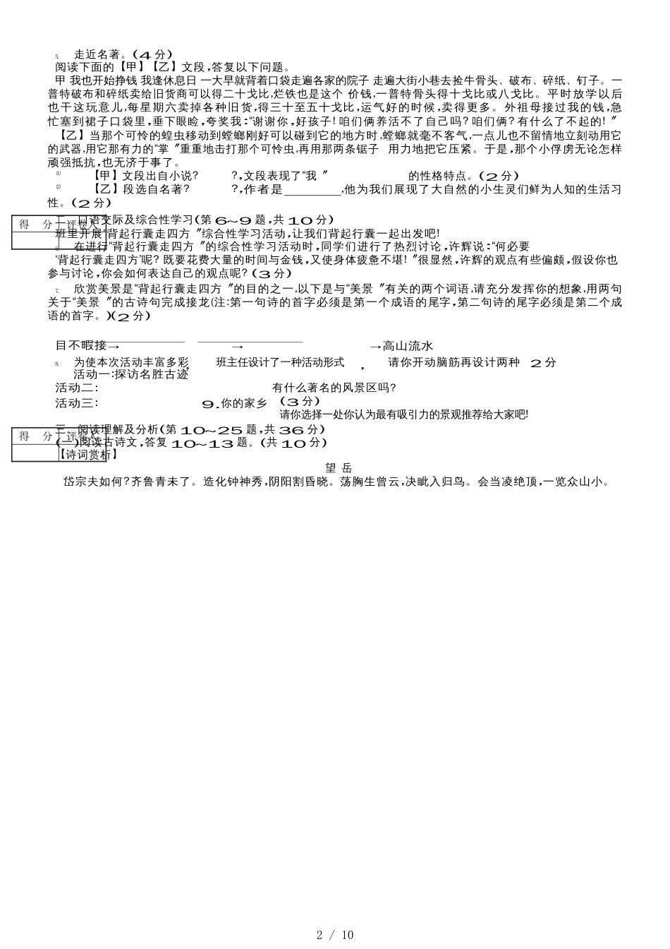 黑龙江龙东地区升学模拟大考卷（六）语文试卷_第2页