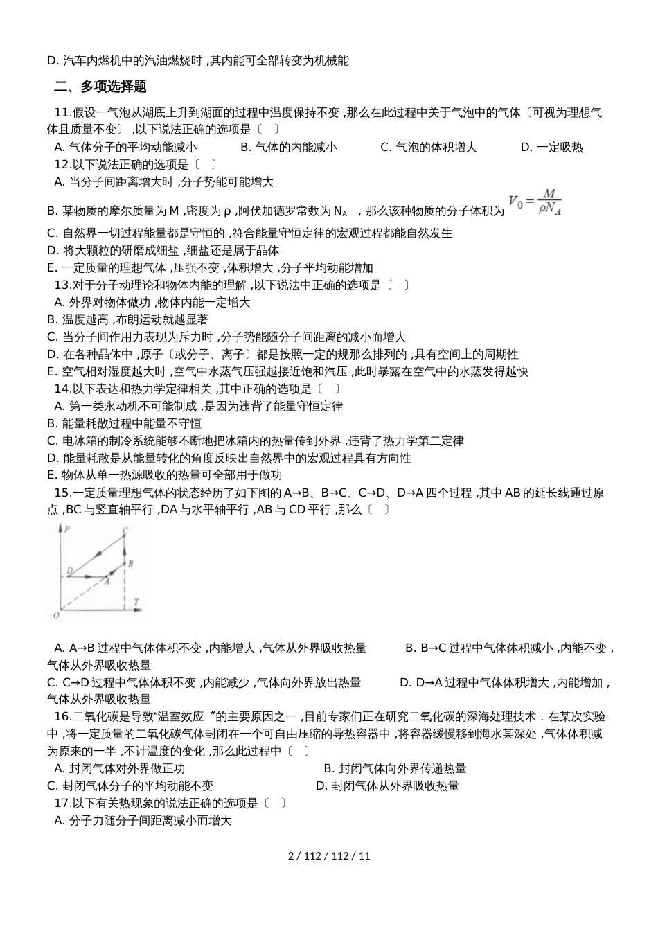 高中物理人教版选修12　第二章　能量守恒与耗散（含解析）_第2页