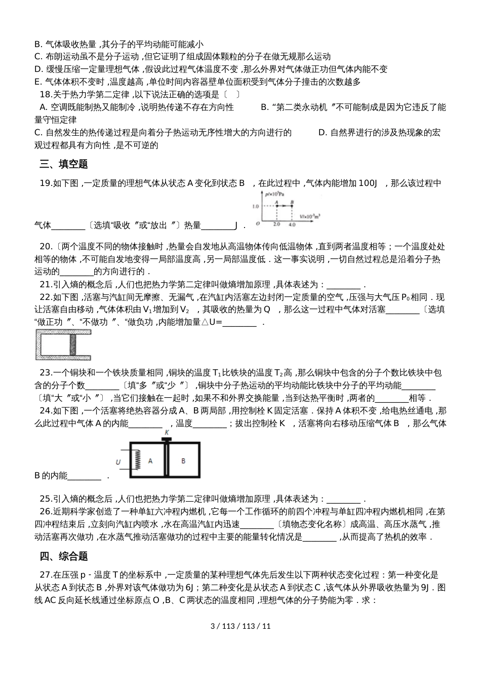 高中物理人教版选修12　第二章　能量守恒与耗散（含解析）_第3页