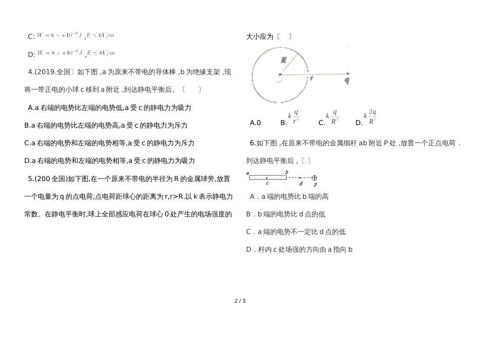 广西南宁沛鸿民族中学高二理科物理周测（.10.18，无答案）_第2页