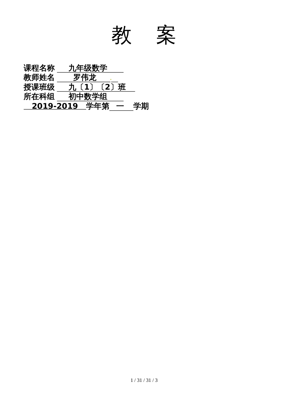 广东省肇庆市高要区金利镇朝阳实验学校人教版九年级数学上册教案：25.2用列举法求概率_第1页