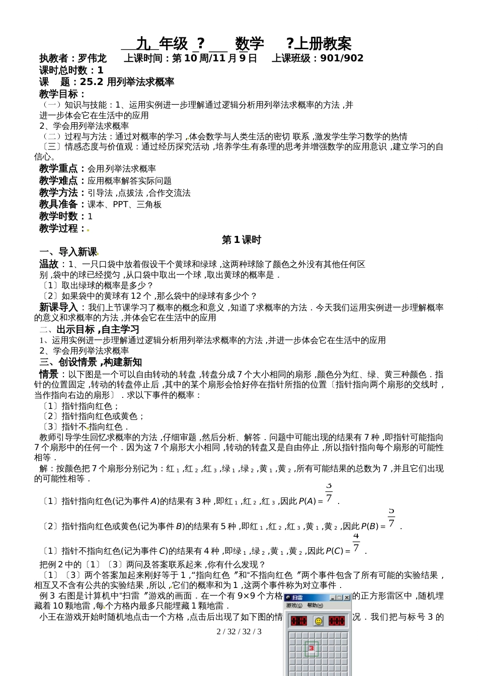 广东省肇庆市高要区金利镇朝阳实验学校人教版九年级数学上册教案：25.2用列举法求概率_第2页