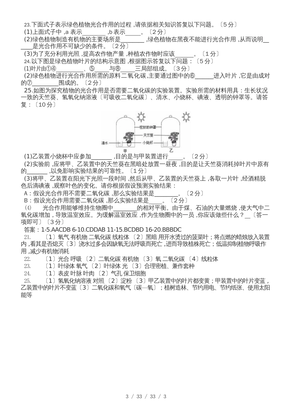 济南版七上生物第二单元第一章生物圈中的绿色植物单元测试（带答案）_第3页